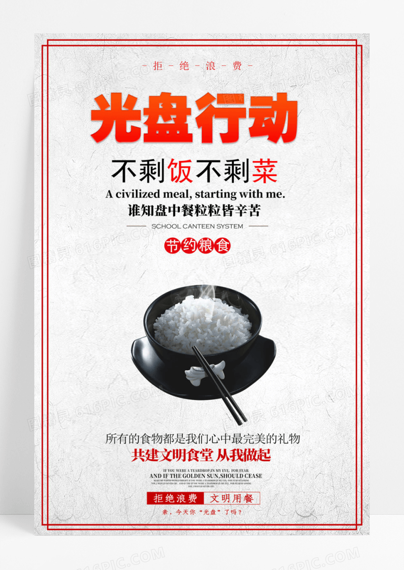 简约银灰色拒绝浪费不剩饭不剩菜节约粮食光盘行动杜绝浪费宣传海报