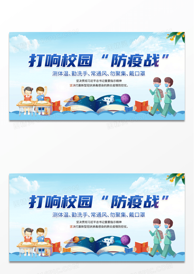 简约校园通用打响校园防疫战宣传海报