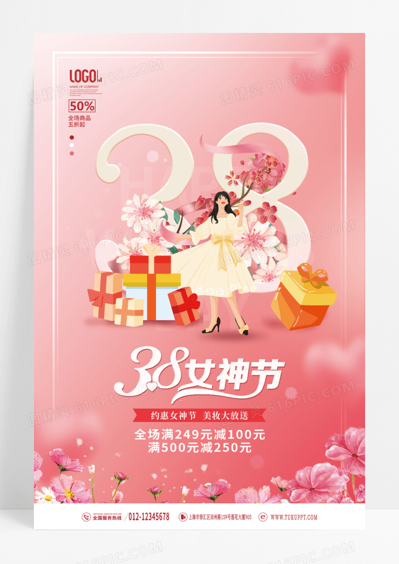粉色浪漫38三八妇女节宣传海报