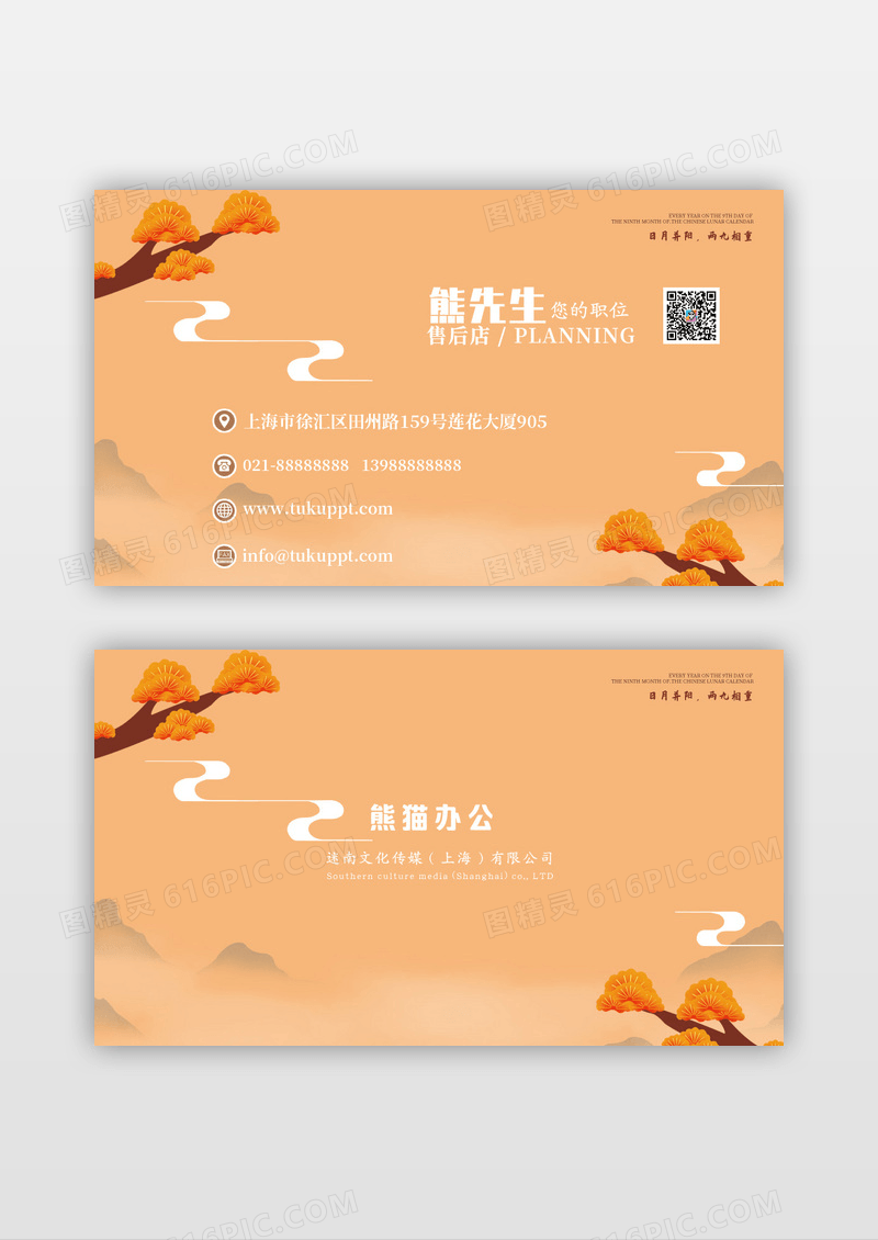 复古山水时尚国潮风名片