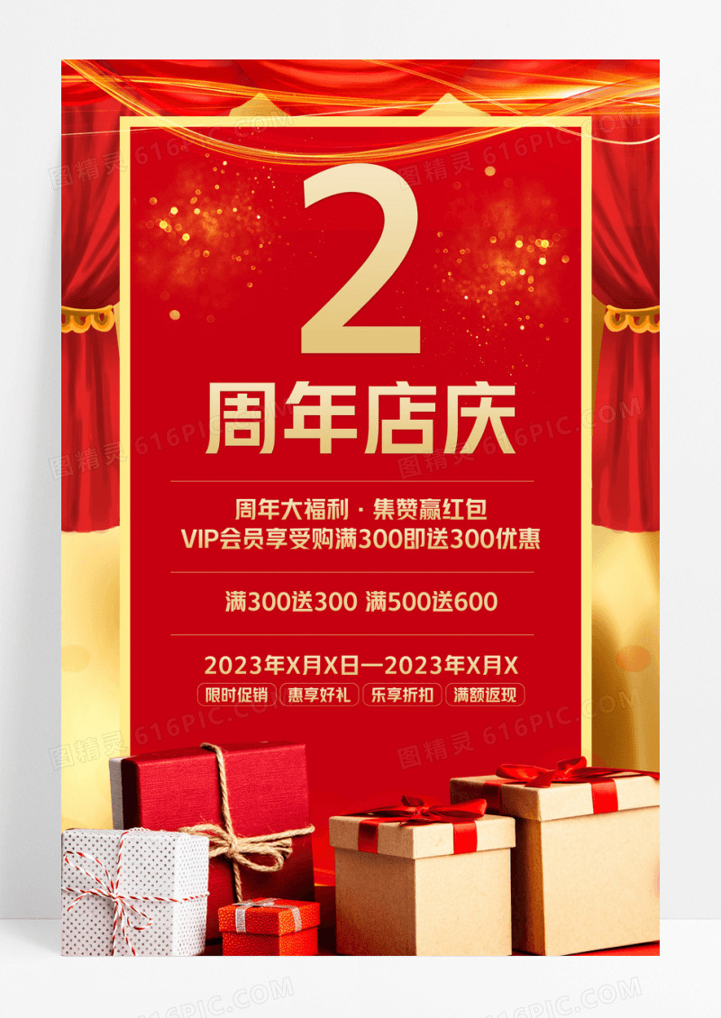 红色背景喜庆周年店庆2周年海报