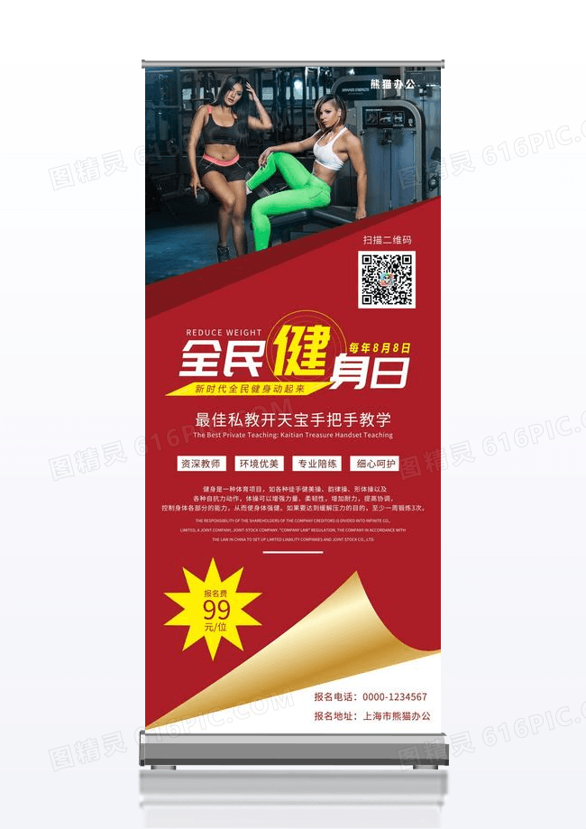 健身易拉宝运动健身展架X易拉宝健身