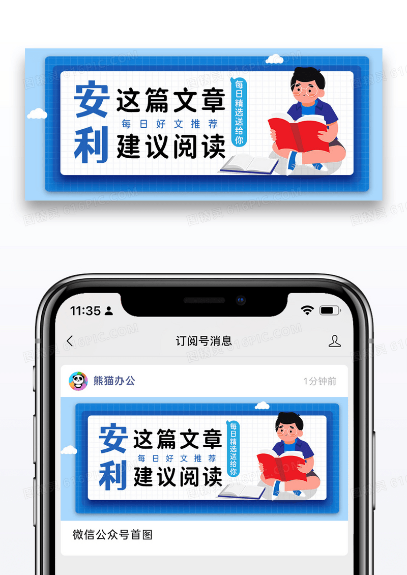 蓝色简约时尚安利阅读公众号封面配图图片