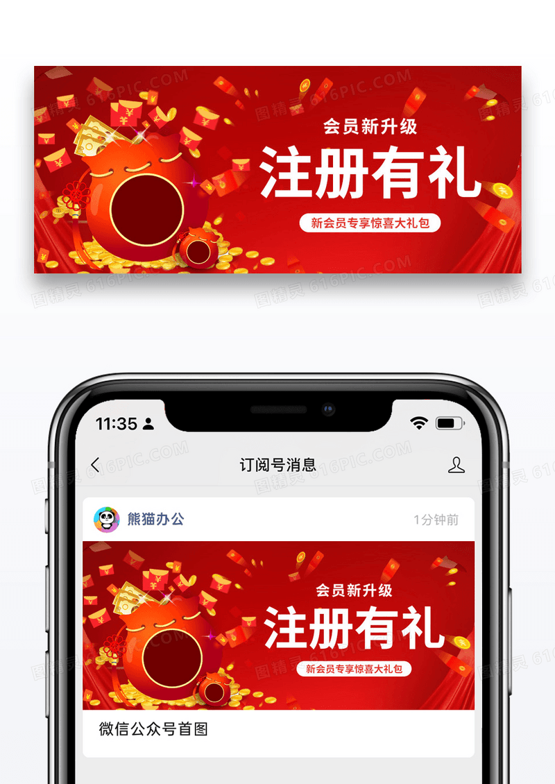 红色简约注册有礼公众号封面配图图片