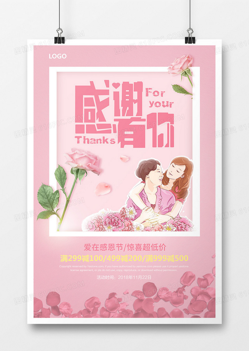 感恩节感谢有你促销海报