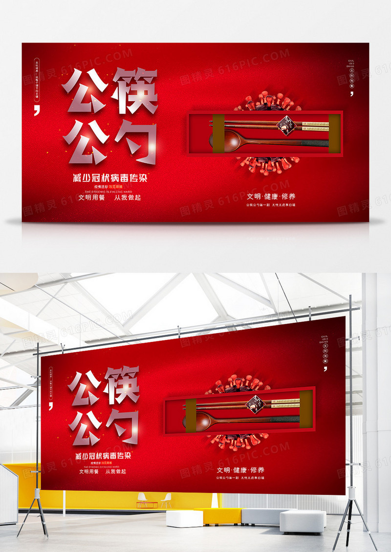 简约大气公益倡导公筷公勺宣传展板