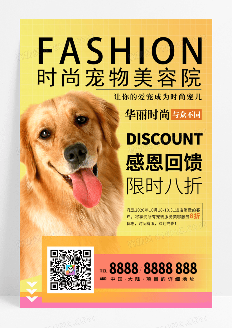 简约时尚宠物美容院促销宠物店海报