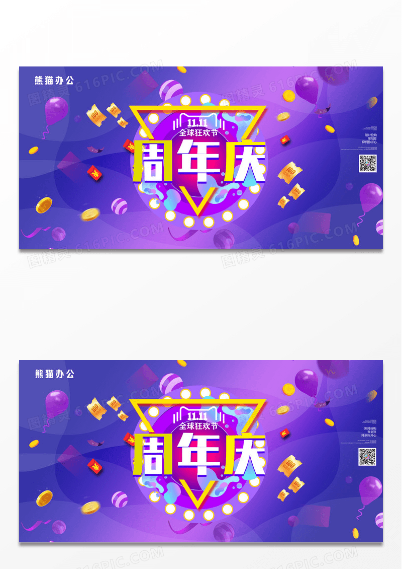 炫彩紫色时尚周年庆促销展板设计