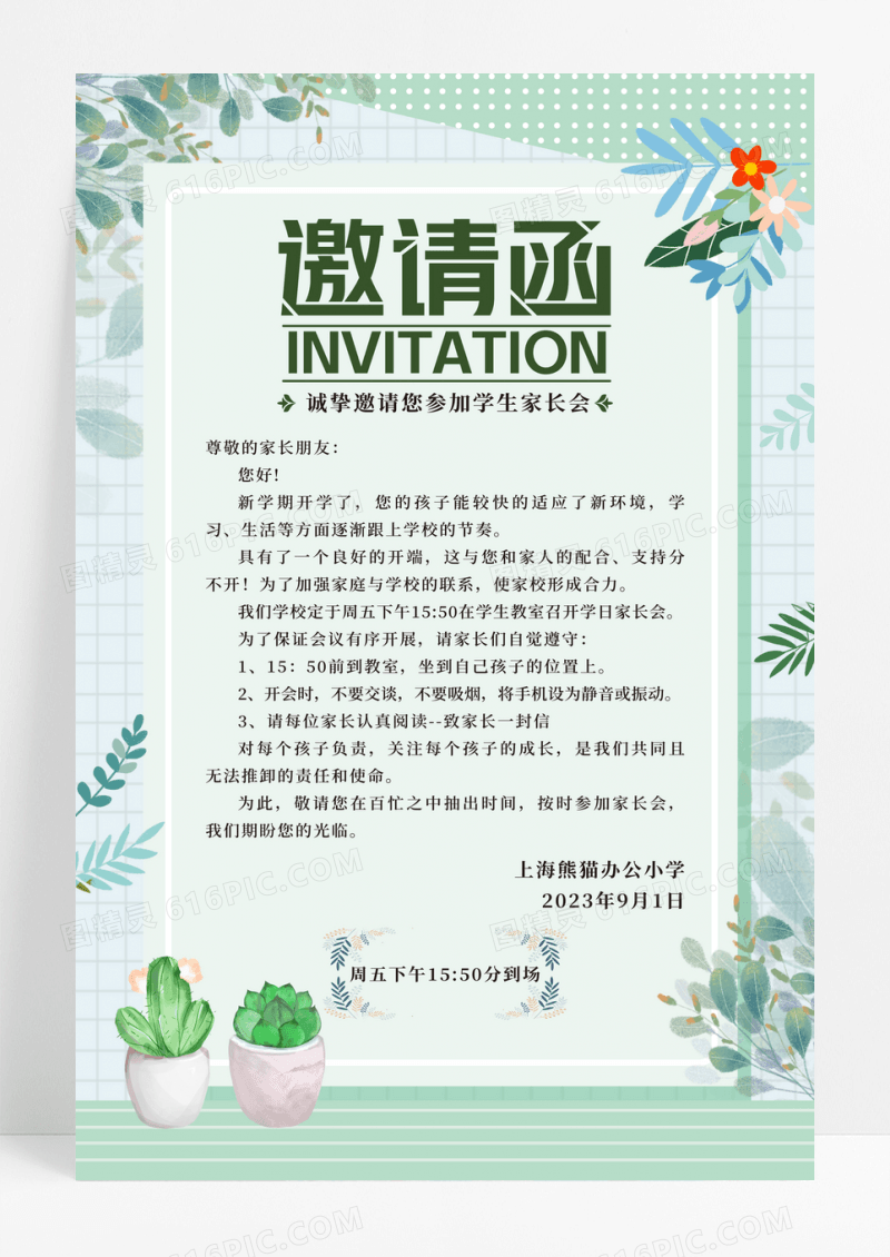 浅绿色小清新家长会邀请函宣传海报