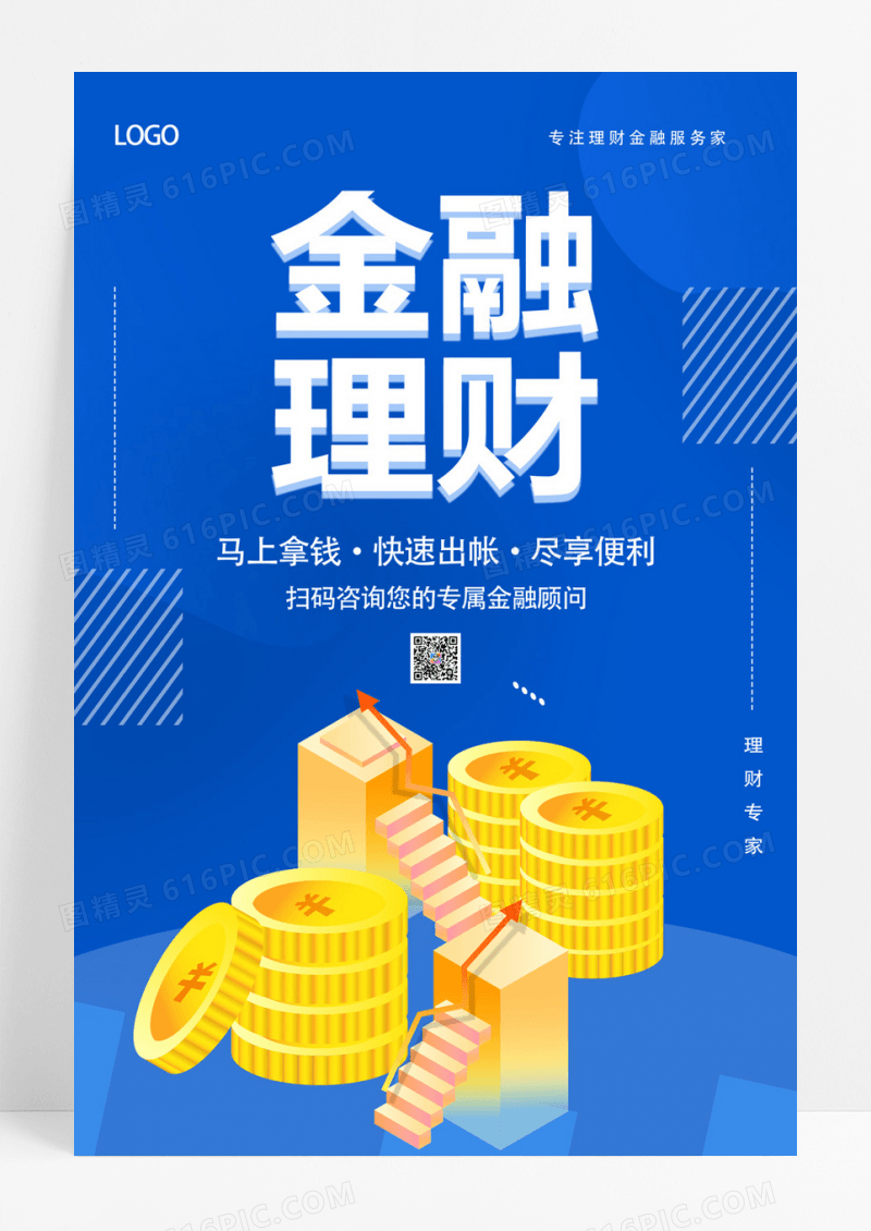  金融理财科技股票互联网蓝色宣传海报