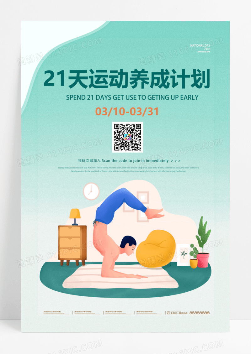 青色卡通插画21天运动计划打卡海报21天打卡