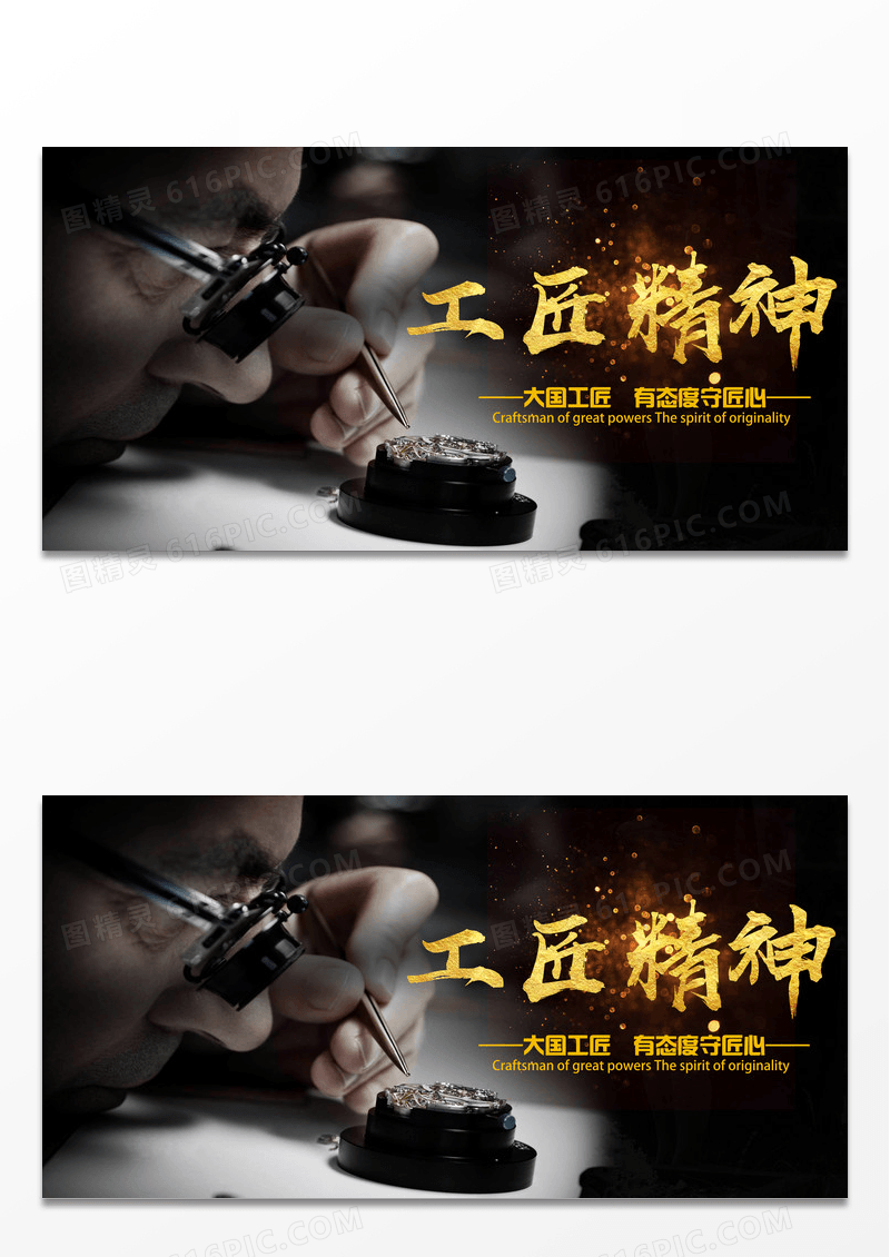 工匠精神大国工匠有态度守匠心展板设计