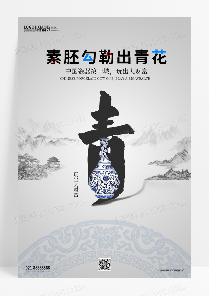 中国风的青花瓷海报