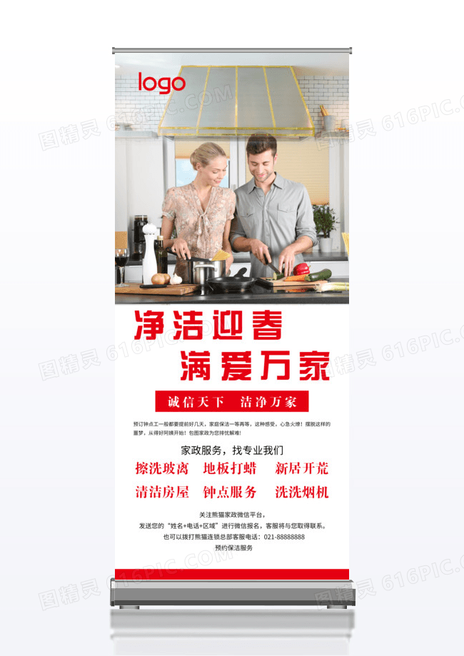 简洁家政服务新年大扫除预约服务x展架