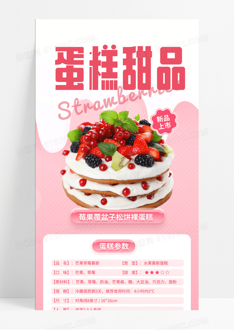 粉色简约新品蛋糕甜品介绍手机长图蛋糕长图