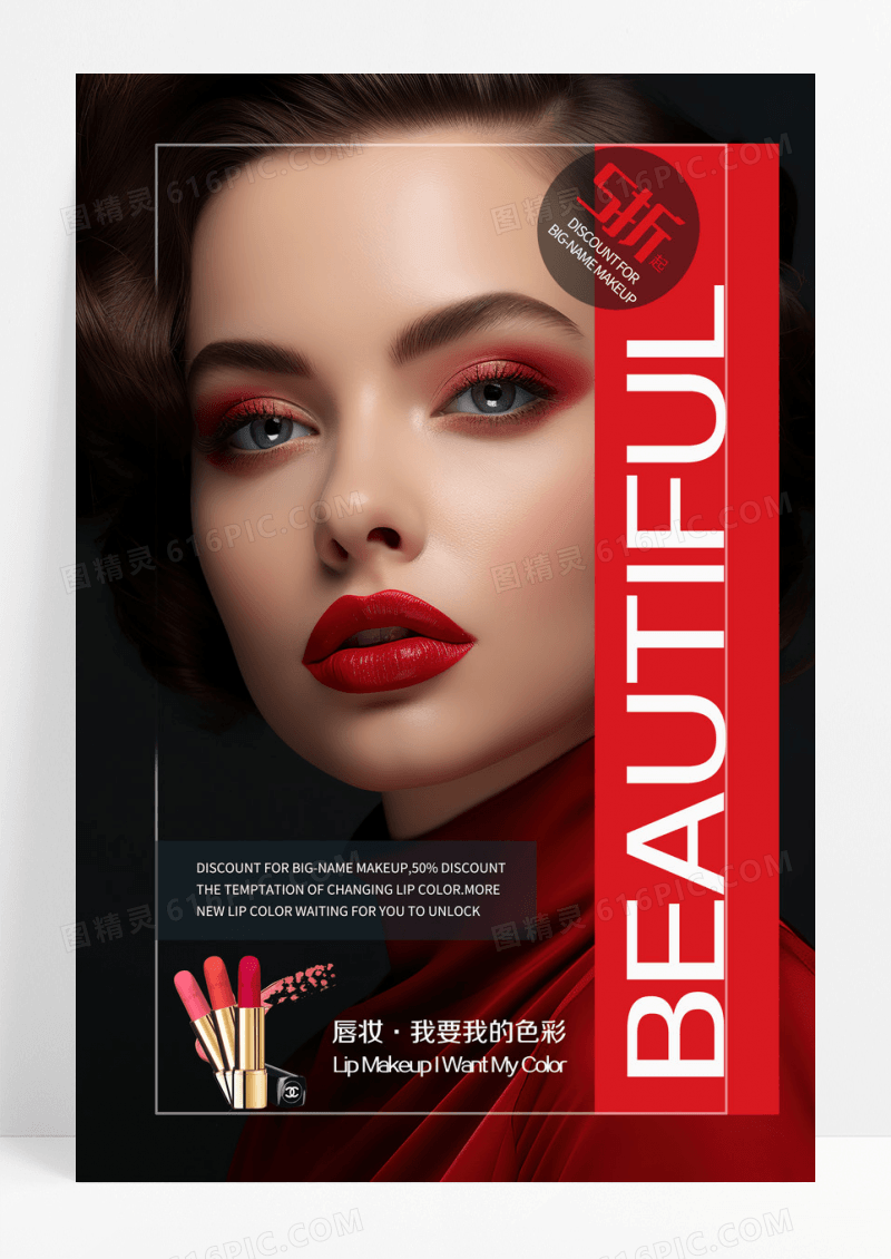 红色Beautiful唇妆我要我的色彩海报ai人像