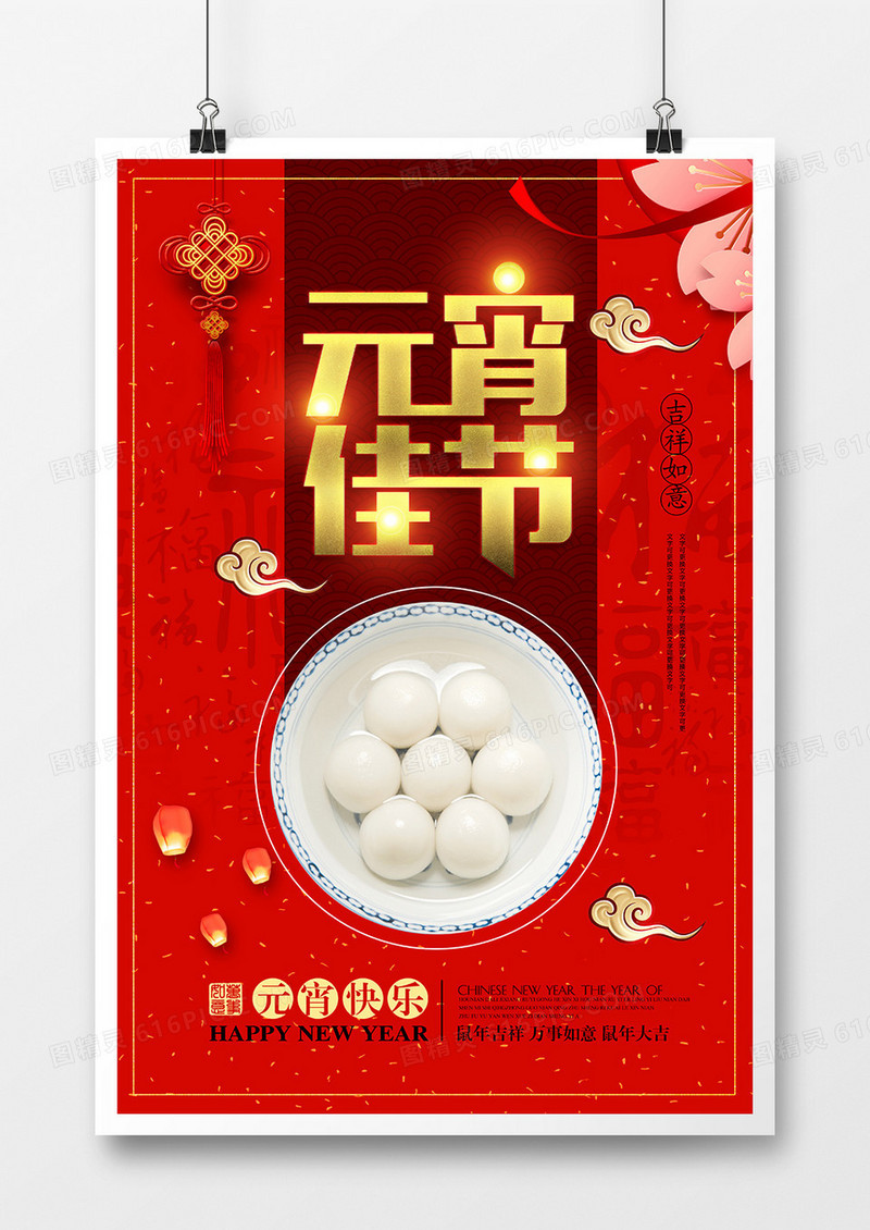 简约创意元宵佳节海报设计