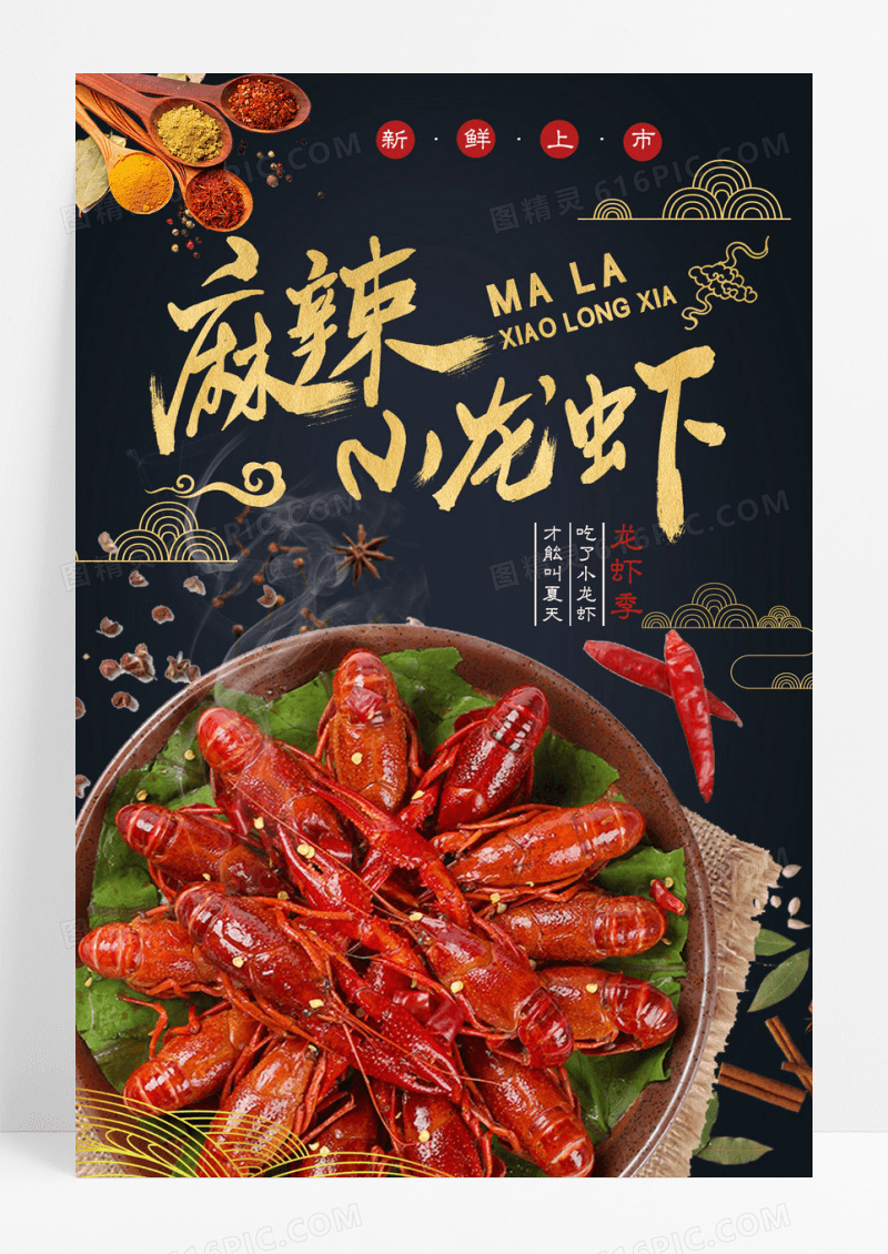 小龙虾龙虾美食宣传促销海报