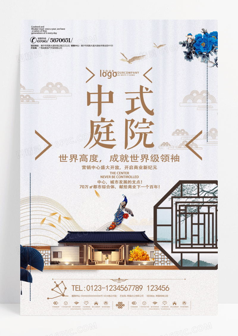 创意房地产中式庭院促销活动海报