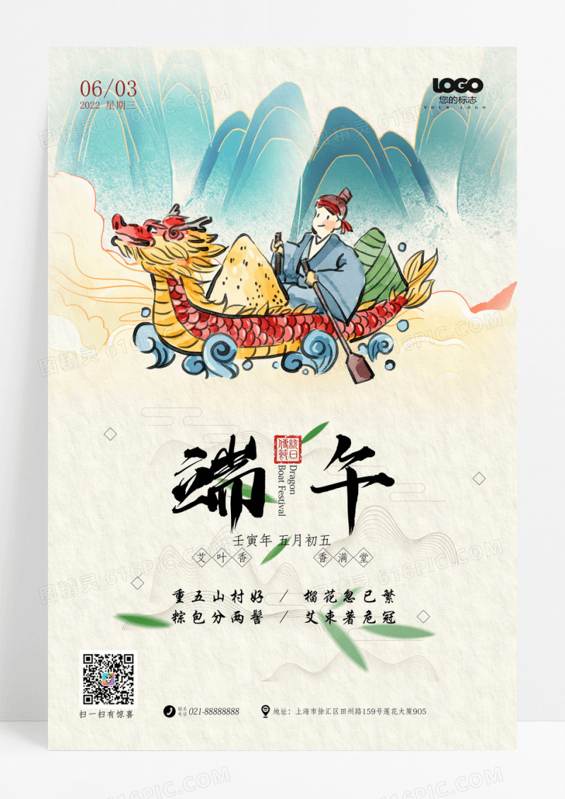 创意中国风端午节促销海报设计