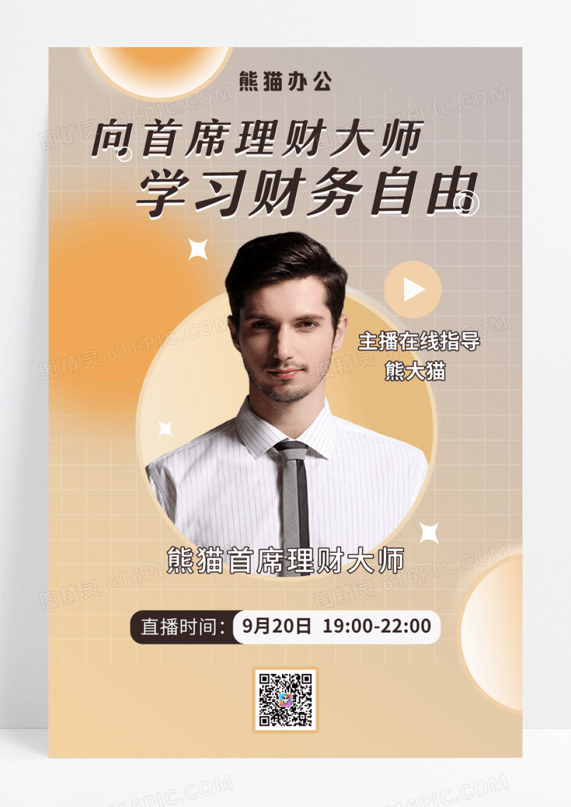 渐变创意金融理财课程海报