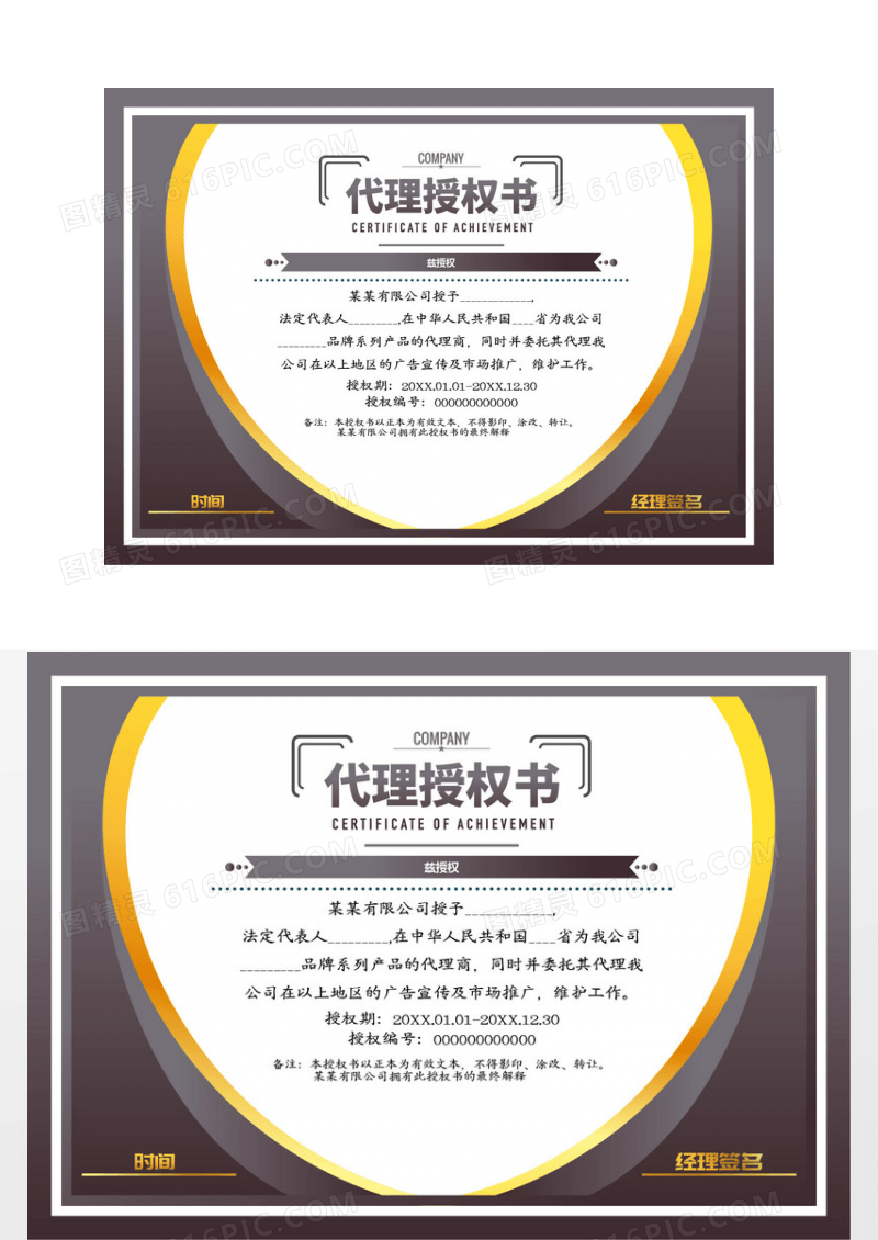简洁代理授权书模板