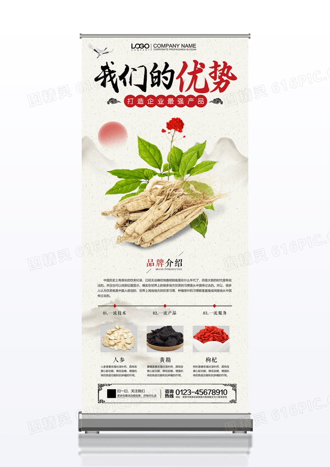 简约中国风企业产品优势宣传展架