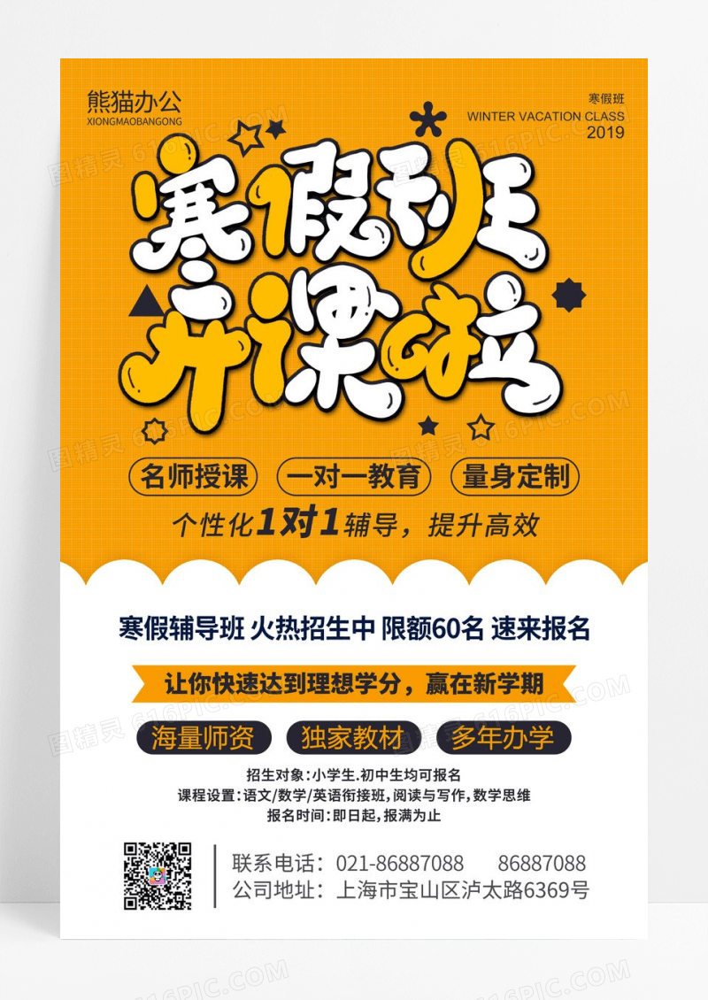 幼儿早教橙色寒假班开课海报