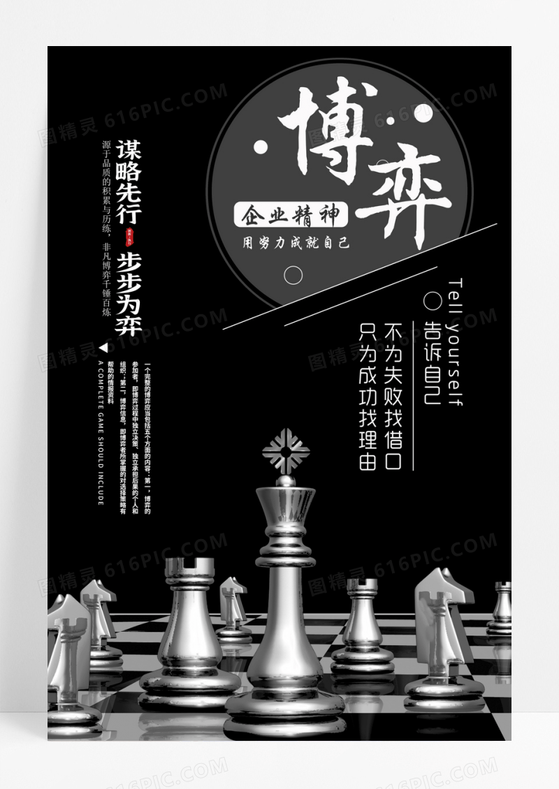 时尚大气国际象棋博弈企业文化励志标语海报设计