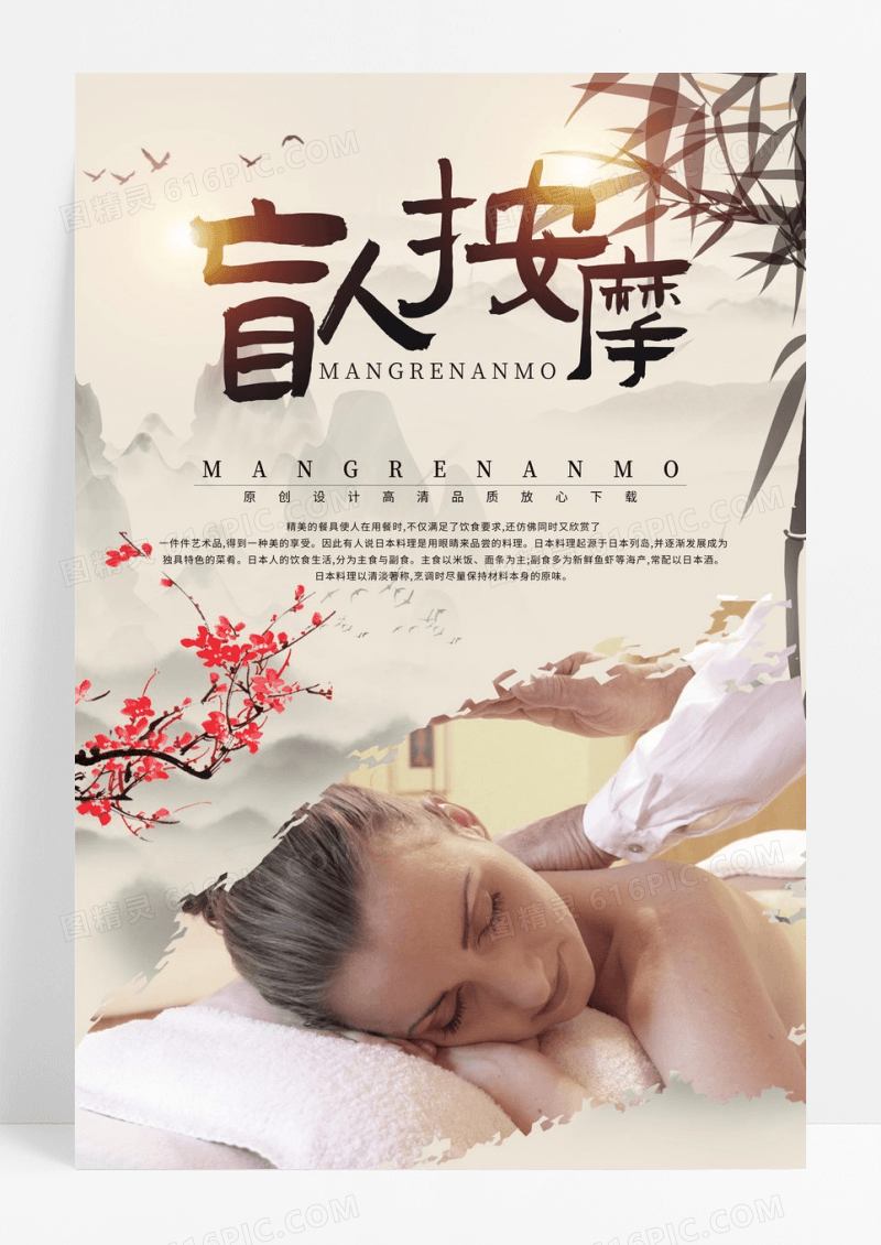 中国风盲人按摩养生宣传海报