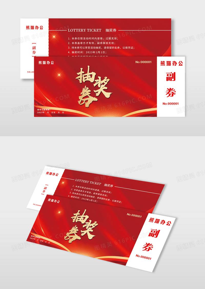 2023新年年会高端大气富贵红色金典活动抽奖券优惠券活动