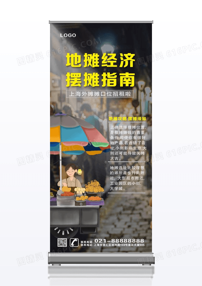 夜市摆地摊指南攻略展架