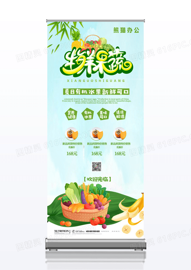 小清新简约清新水果展架