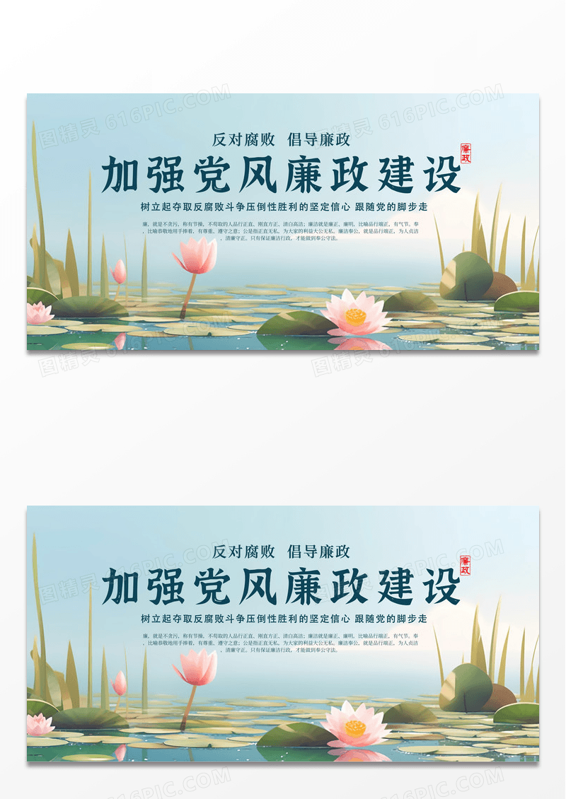 简约时尚创意加强党风廉政建设宣传展板