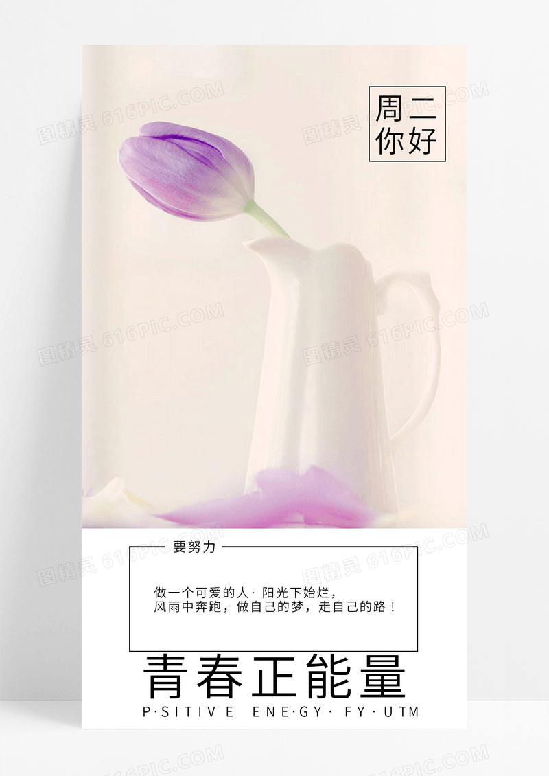 青春正能量海报 手机海报