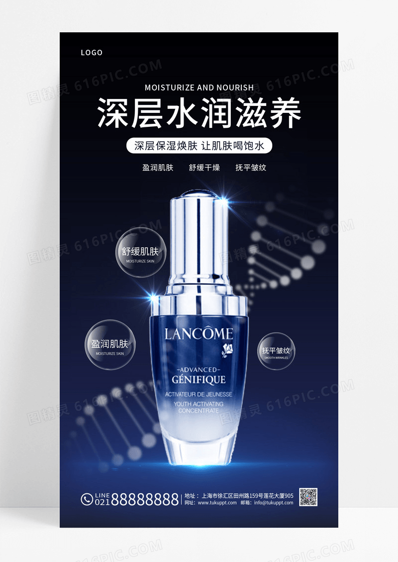 蓝色深层水润滋养化妆品ui手机海报