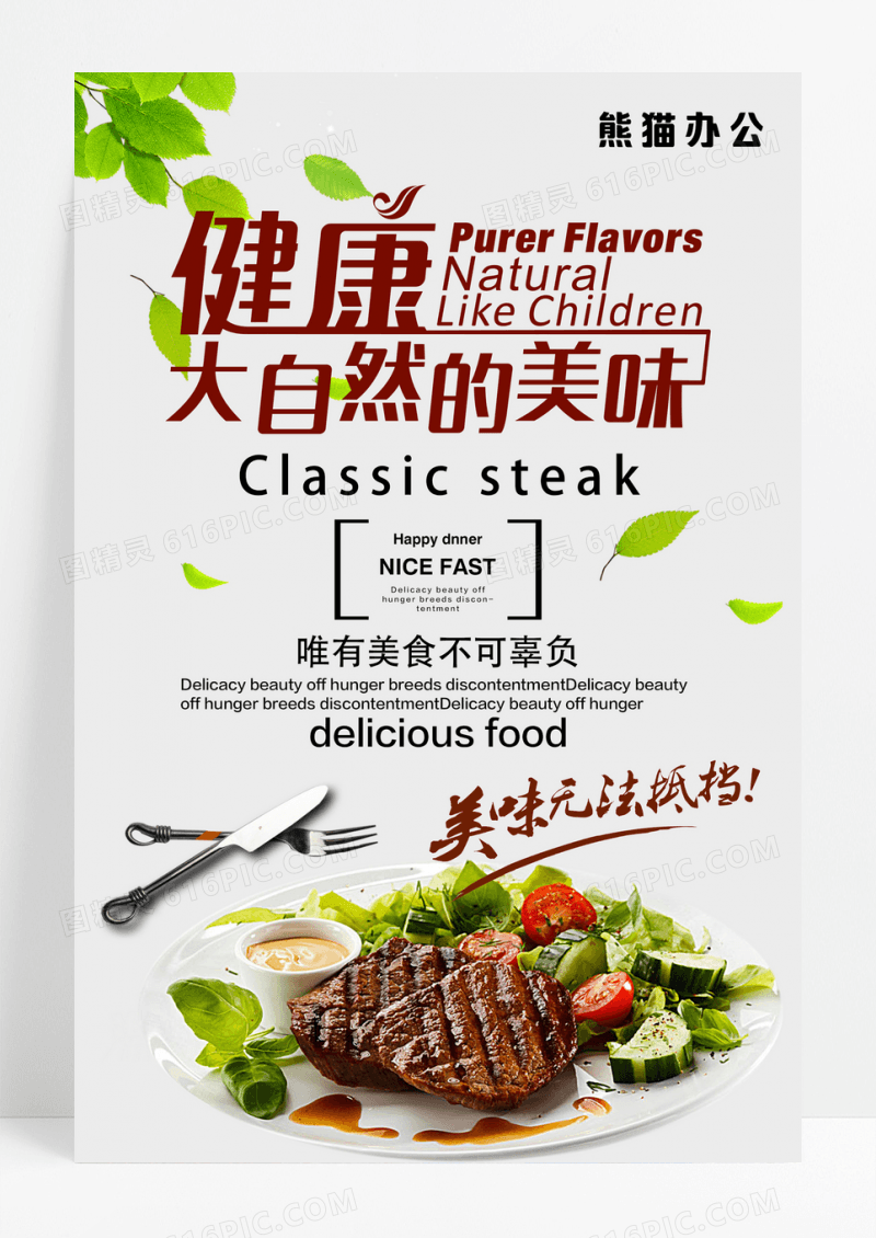 简约牛排美食海报