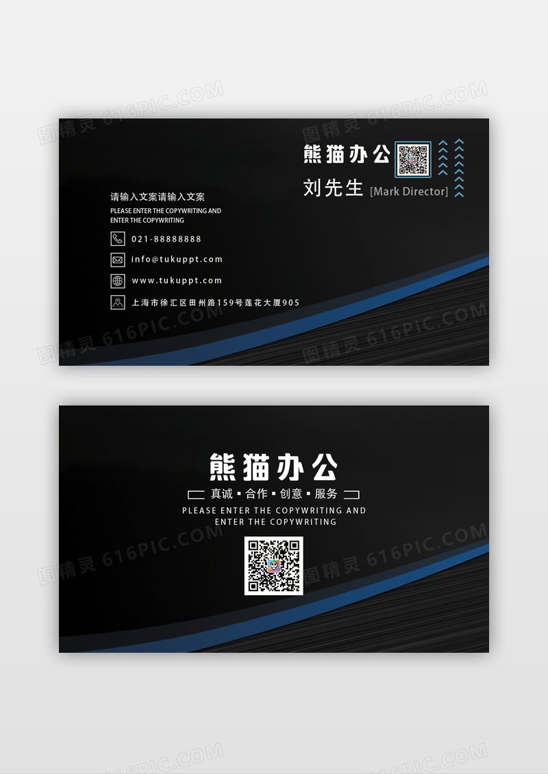 蓝色线条创意大气商务名片