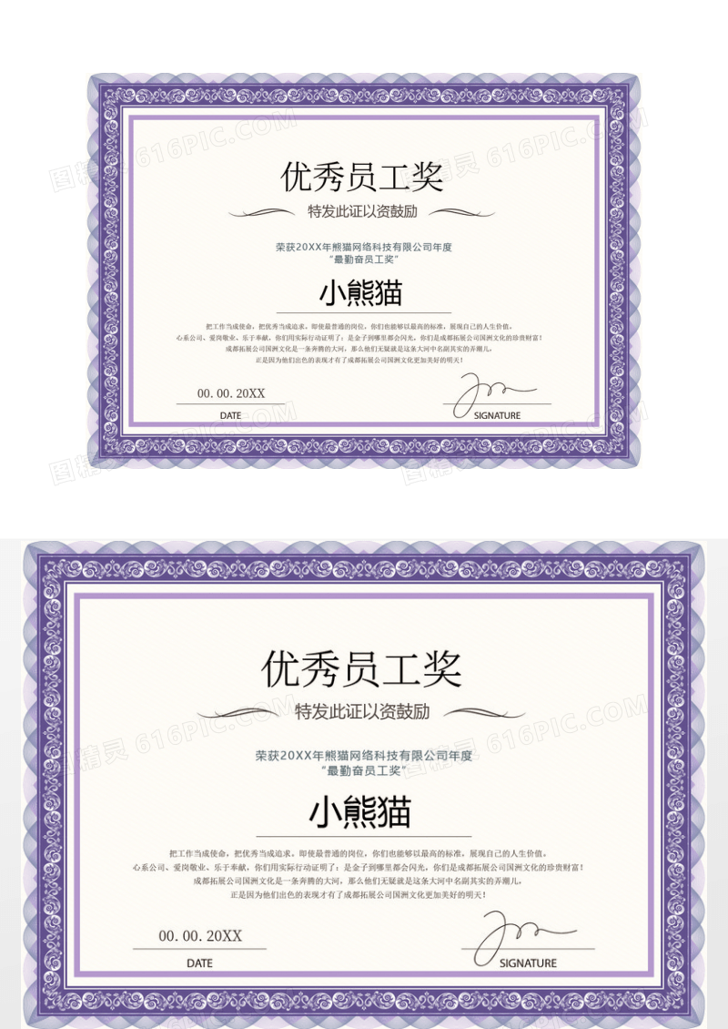 年度优秀员工奖年终奖荣誉证书模板