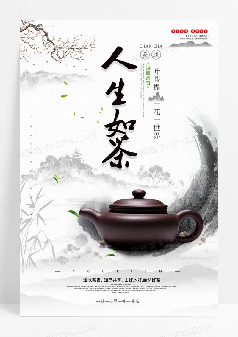 大气中国风茶文化海报