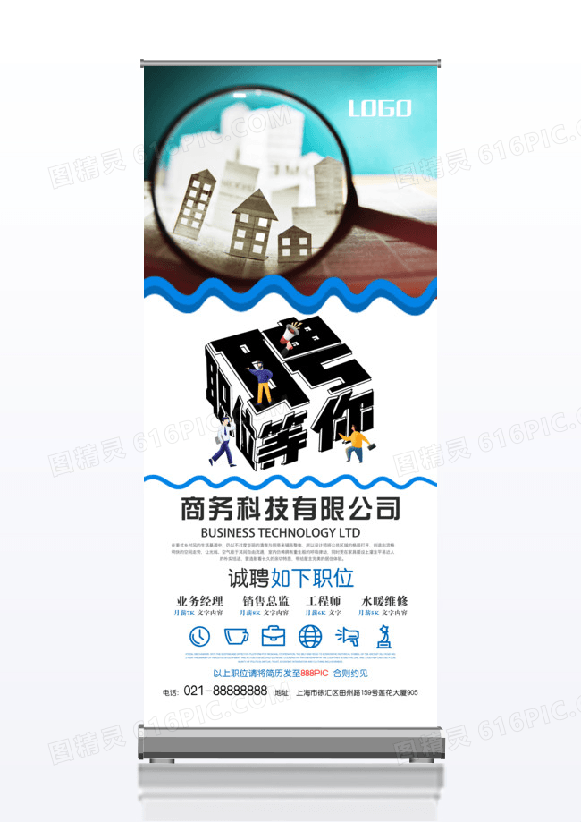 大气蓝色商务科技房地产公司招聘精英x展架
