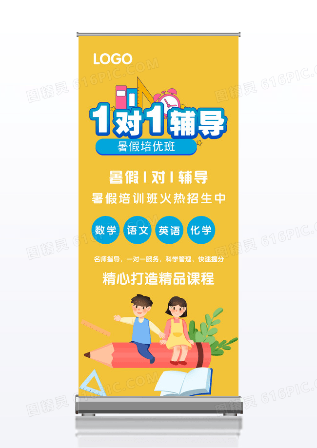 黄色卡通暑假辅导班学习作业培训宣传展架