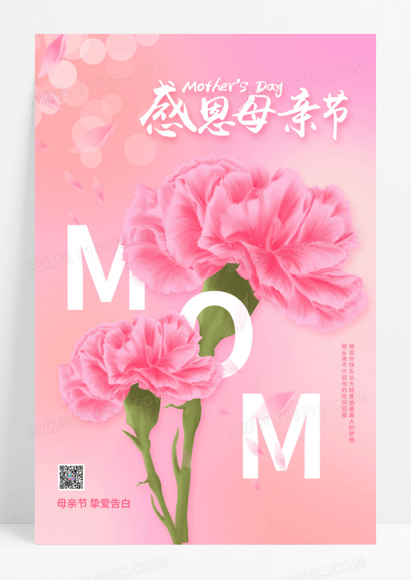粉色唯美创意母亲节海报
