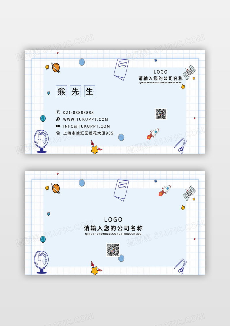 小清新蓝色精美个性教育名片