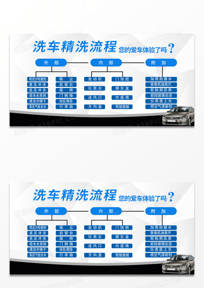 灰色时尚简约洗车精洗流程洗车展板