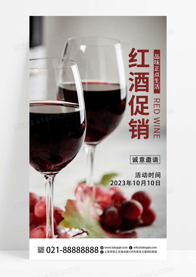 红酒促销品鉴会品味ui手机海报红酒品鉴会