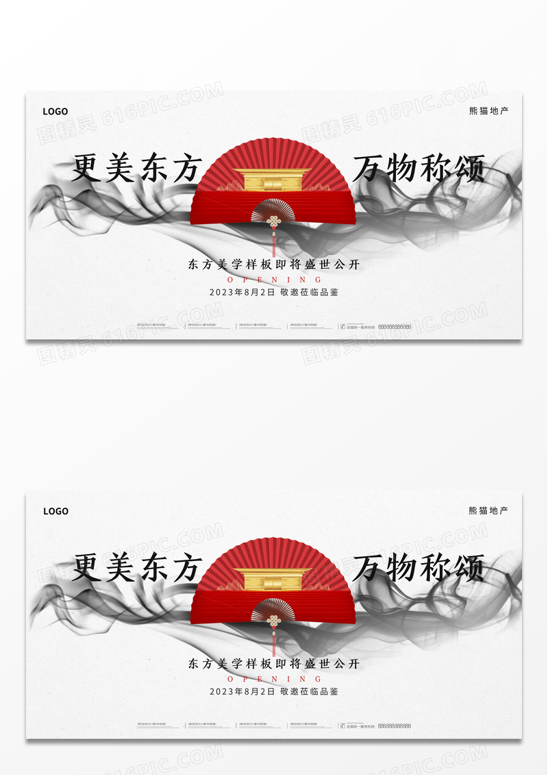 东方美学样板房房地产介绍古风古韵扇子别墅山水风光典雅水墨展板