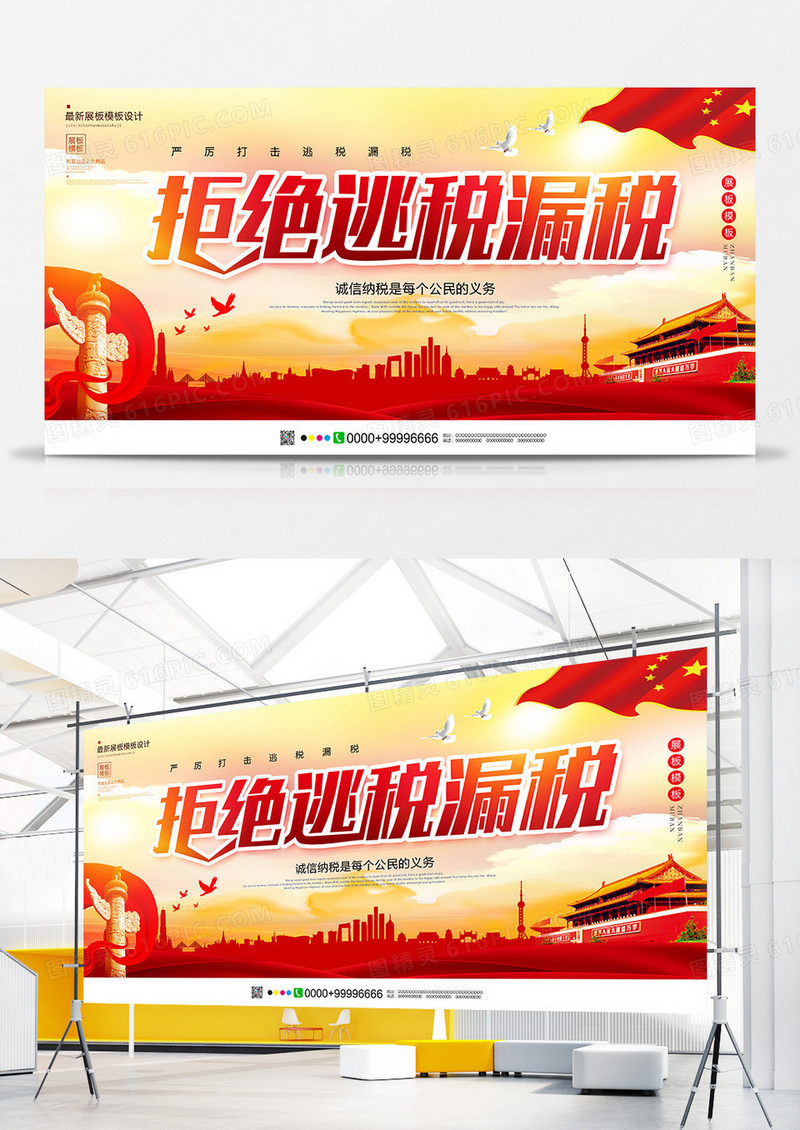大气拒绝逃税漏税展板设计