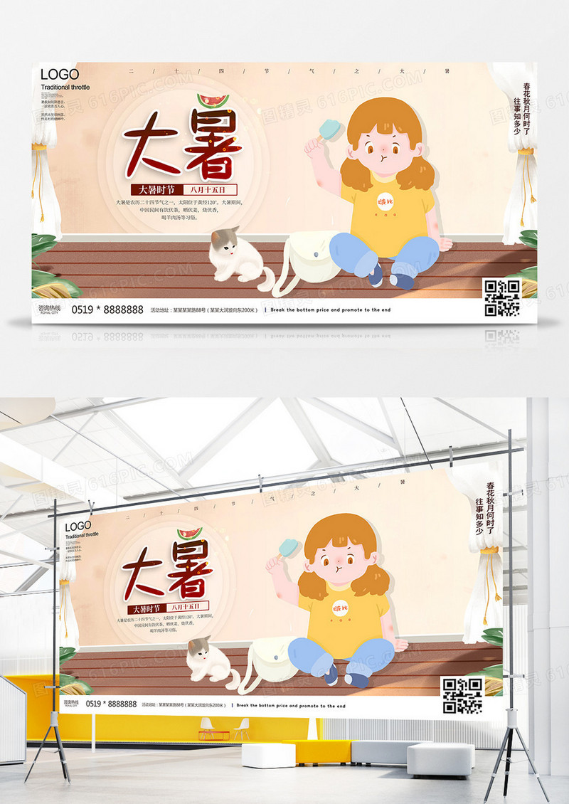 卡通大暑传统节日展板