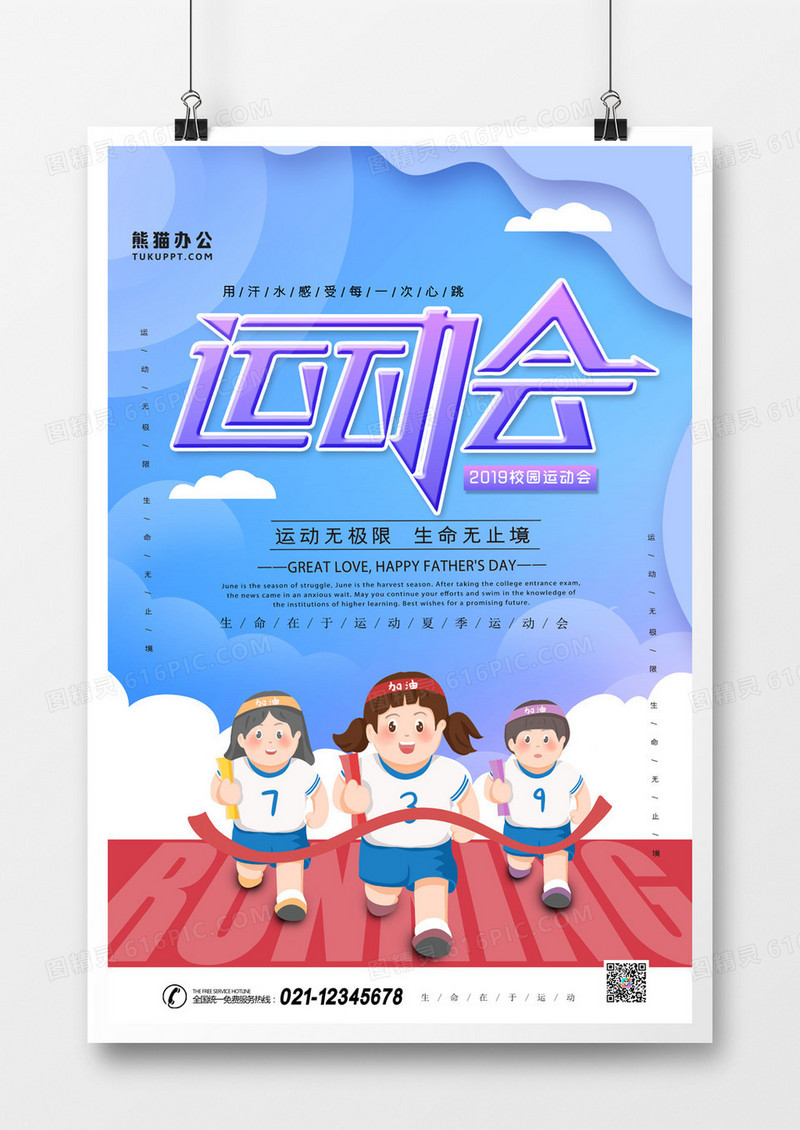 校园运动会卡通简约海报